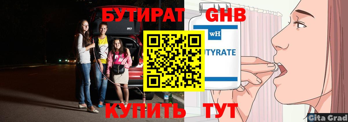 БУТИРАТ бутандиол Солнечногорск