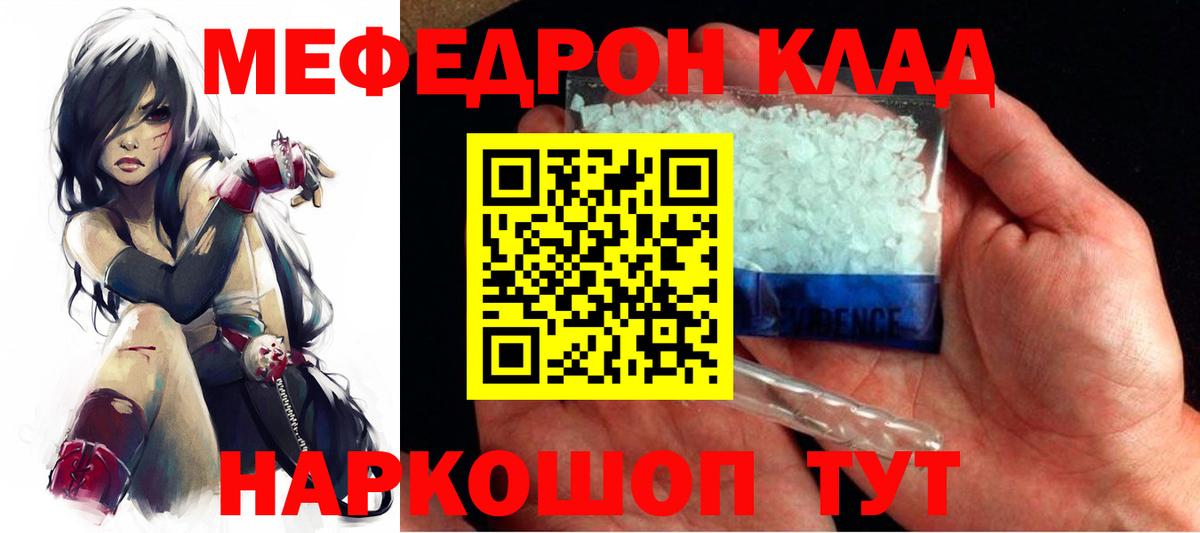 МЕФ кристаллы Солнечногорск