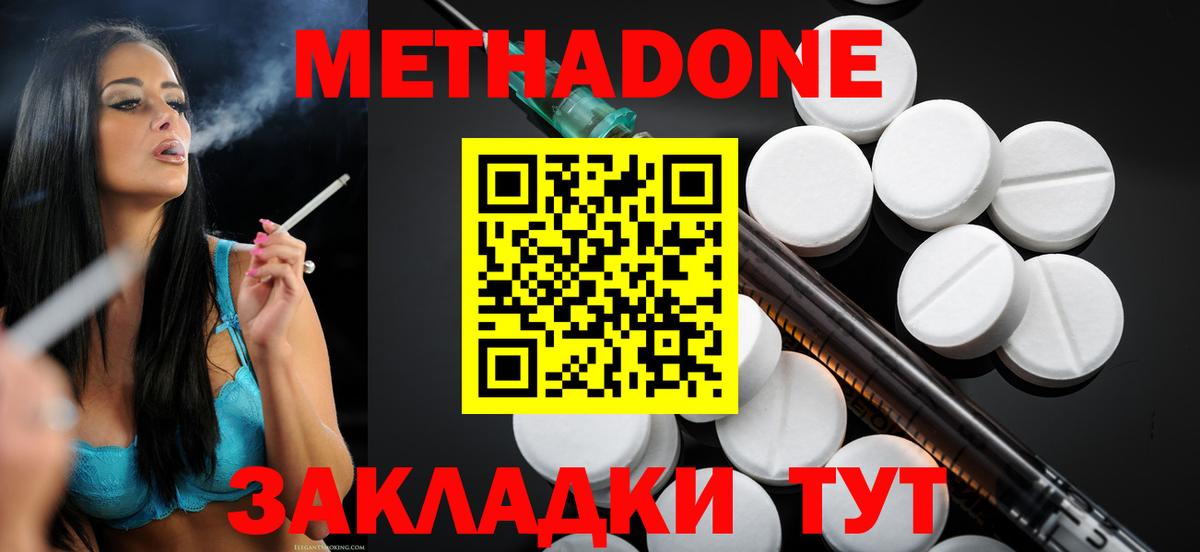 Солнечногорск  Метадон methadone  МЕТАДОН methadone  Вход с VPN 