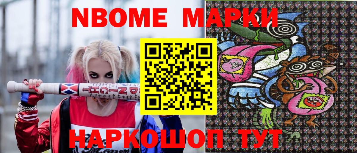 Наркотические марки 1500мкг Солнечногорск