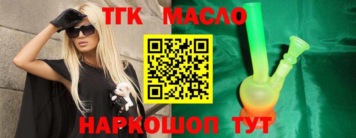 ТГК THC oil  ТГК THC oil  Солнечногорск  Вход с VPN 